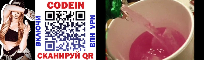 shop как зайти Кировград Codein напиток Lean (лин)